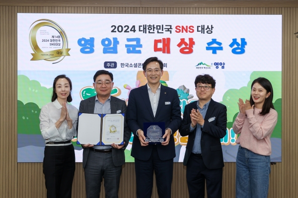 ▲영암군이 지난 21일 ‘2024 대한민국 SNS 대상’ 기초지자체 군 단위 부문 ‘대상’을 수상했다.(사진제공=영암군)