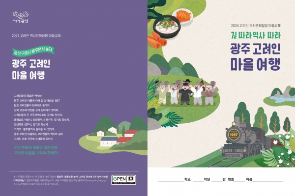 ▲광주 고려인마을 여행 마을교재(사진제공=광주 광산구)