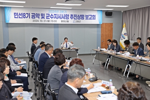 ▲공영민 고흥군수가 지난 21일 민선 8기 공약 및 지시사항에 대한 추진 상황을 점검하고 대책에 대해 논의하고 있다.(사진제공=고흥군)
