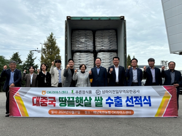 ▲해남군은 지난 21일 해남군 브랜드 쌀인 땅끝햇살의 중국 수출을 위한 선적식을 가졌다.(사진제공=해남군)