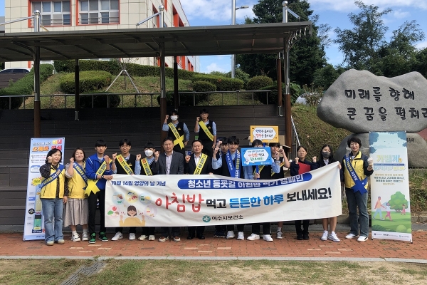 ▲여수시보건소가 영양의 날(10월 14일)을 맞아 관내 5개 중고등학교 학생 1,700여 명을 대상으로 ‘등굣길 아침밥 먹기 캠페인’을 진행했다.(사진제공=여수시)