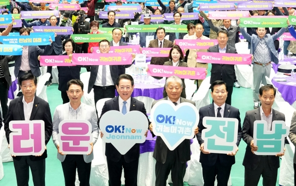 ▲김영록 전라남도지사가 23일 함평군 문화체육센터서 열린 ‘2024년 귀농어귀촌인 어울림 대회’에서 주요 내빈과 소통과 화합을 위한 퍼포먼스를 하고 있다.(사진제공=전라남도)