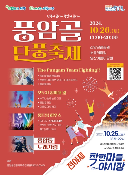 ▲단풍축제 포스터(사진제공=광주 서구)