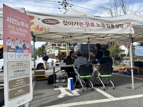 ▲나주시 찾아가는 무료 노동법률 상담 운영 모습. (사진제공=나주시)