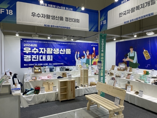 ▲우수자활생산품 경진대회 입선한 무안지역자활센터(사진제공=무안군)