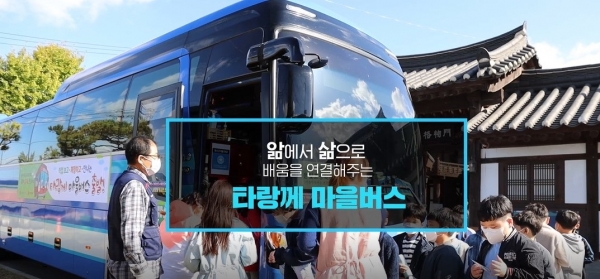 ▲광주광역시교육청이 마을교육공동체사업 활성화를 위해 추진하고 있는 ‘타랑께 마을버스’가 정상 운행된다.(사진제공=광주광역시교육청)