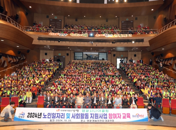 ▲영광시니어클럽은 지난 22일 2024년 노인일자리 및 사회활동지원 사업 안전교육 행사를 개최했다.(사진제공=영광군)