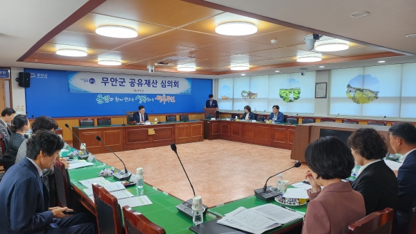 ▲제3회 무안군 공유재산심의회 회의 모습(사진제공=무안군)