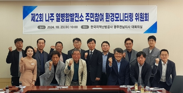 ▲나주열병합발전소 주민참여 환경모니터링 위원회가 지난 23일 한국지역난방공사 광주전남지사(나주SRF열병합발전소)에서 제2차 위원회를 갖고 발전소 주요 시설 현장을 견학했다.(사진제공=나주시)