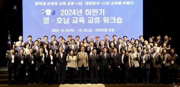▲전남‧경북교육청 관계자들이 24일 경북 포항 라한호텔에서 ‘2024년 하반기 영호남 교육 교류’행사를 가진 뒤 기념 촬영하고 있다.(사진제공=전라남도교육청)