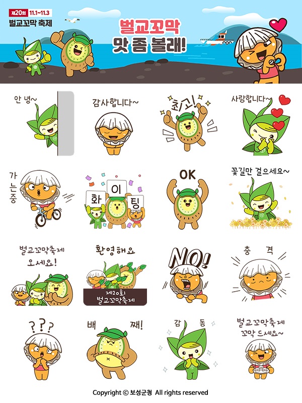 ▲이모티콘 시안(사진제공=보성군)