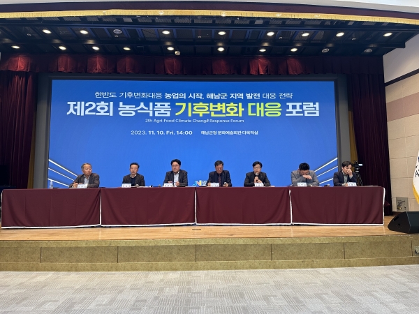 ▲해남군은 오는 11월 7일 오시아노관광단지 해남126호텔에서 제3회 농식품 기후변화대응 포럼을 개최한다.(사진제공=해남군)