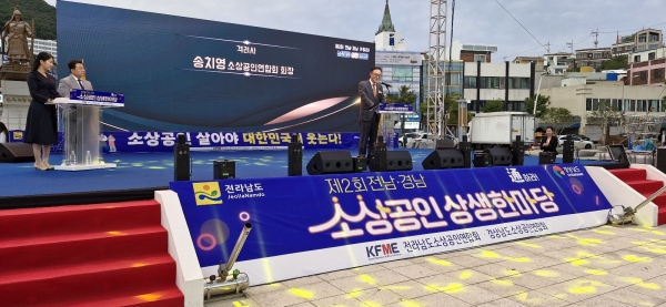 ▲제2회 전남·경남 소상공인 상생 한마당 행사가 25일 오후 전남 여수시 이순신광장에서 성황리에 개최된 가운데 송치영 소상공인 연합회장이 축사를 하고 있다.(사진=이기장 기자)