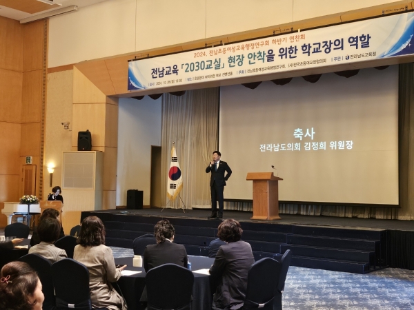 ▲김정희 교육위원장이 28일 2024년도 전남초등여성교육행정연구회 하반기 워크숍에 참석하여 축사를 하고 있다.(사진제공=전라남도의회)