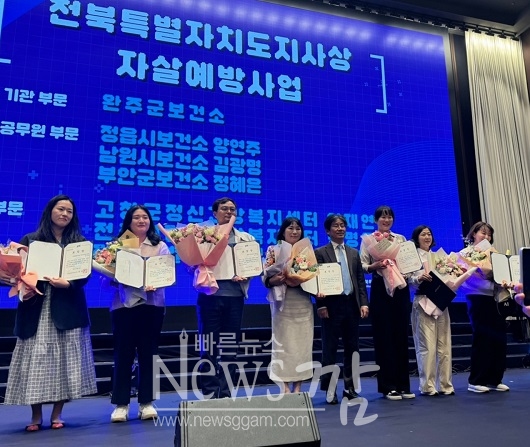 완주군이 ‘2024년 전북특별자치도 자살예방사업 우수기관’으로 선정돼 전북도 기관 표창을 수상했다.