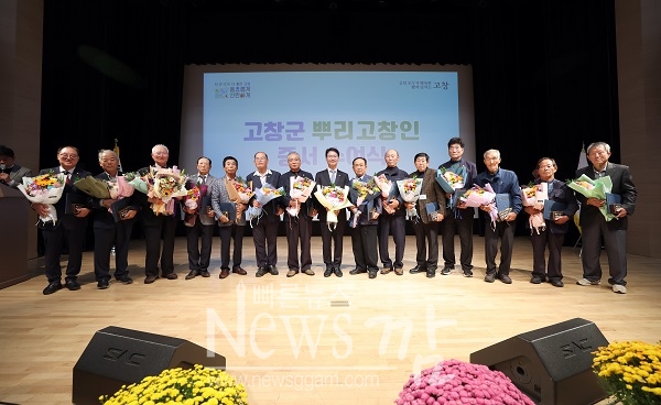고창군이 28일 동리국악당에서 ‘고창군 뿌리고창인 증서 수여식’을 개최했다.