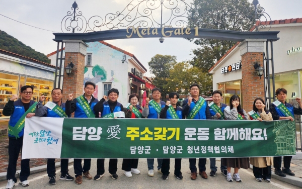 ▲담양군은 지난 25일 청년정책협의체와 함께 ‘담양애(愛) 주소갖기’ 캠페인을 펼쳤다.(사진제공=담양군)