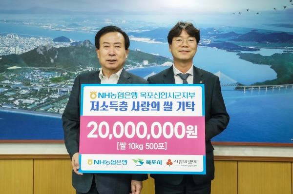 ▲NH농협은행 목포신안시군지부가 목포시에 2,000만원 상당의 쌀을 지정 기탁했다.(사진제공=목포시)