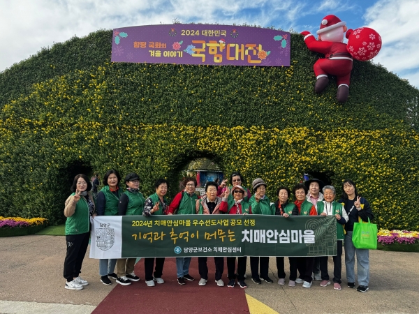 ▲담양군이 지난 25일 치매안심마을 우수선도사업의 하나로 담양읍 백동주공1차 주민 17명을 모시고 함평군 일원에서 주민 나들이를 추진했다.(사진제공=담양군)