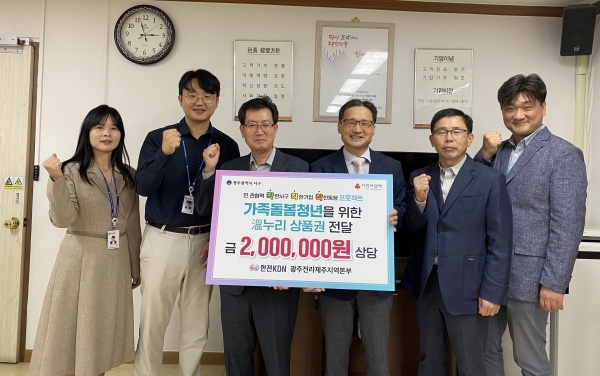 광주 서구는 29일 한전 KDN 광주전라제주지역본부와 가족돌봄청년을 위한 나눔 전달식을 개최했다.
