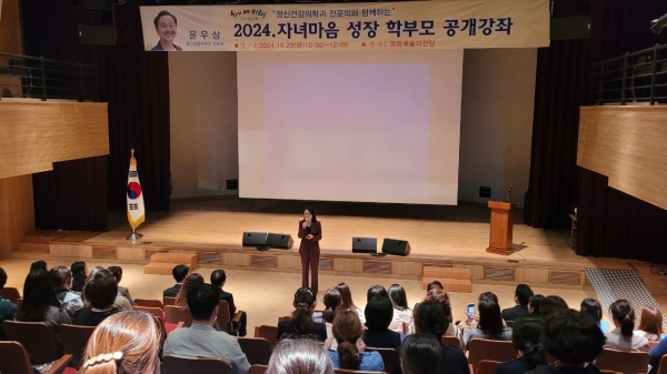 ▲29일 영광예술의전당에서 ‘지혜로운 부모 되기’를 주제로 한 학부모 공개강좌가 진행되고 있다.(사진제공=전라남도교육청)
