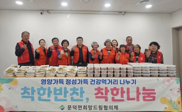 ▲보성군은 지난 28일 문덕면 희망드림협의체·여성자원봉사회가 함께 영양가득 건강먹거리 반찬 봉사를 했다.(사진제공=보성군)
