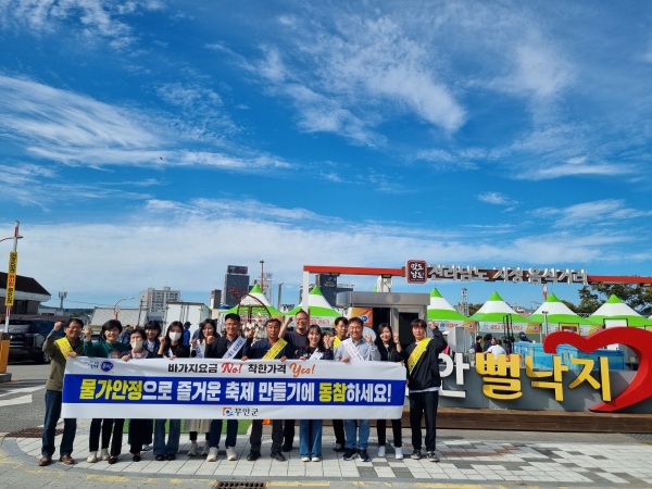 ▲무안갯벌낙지축제에서 진행된 물가안정 캠페인 모습(사진제공=무안군)