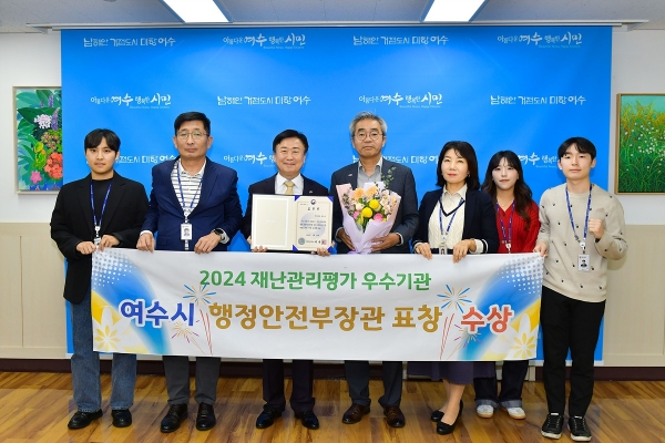 ▲여수시가 ‘2024년 재난관리평가’에서 재난관리 우수기관으로 선정됐다.(사진제공=여수시)