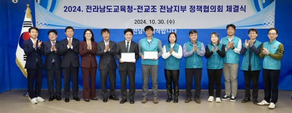 ▲전남교육청과 전교조전남지부 관계자들이 2024.하반기 정책협의회 체결식을 마친 뒤 기념사진을 찍고 있다.(사진제공=전라남도교육청)