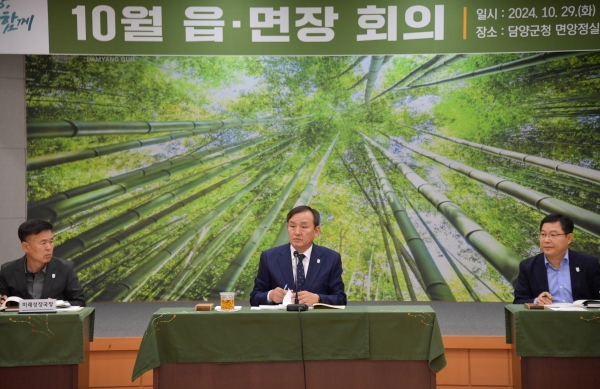▲담양군은 지난 29일 10월 읍면장회의를 개최했다.(사진제공=담양군)
