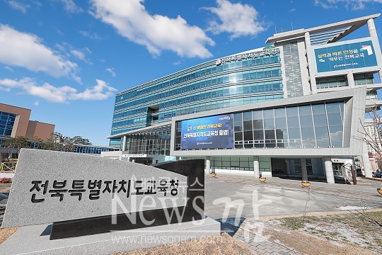 전북도교육청이 ‘2024 전북 수업나눔 박람회’를 오는 11월 2일 전주대학교에서 개최한다