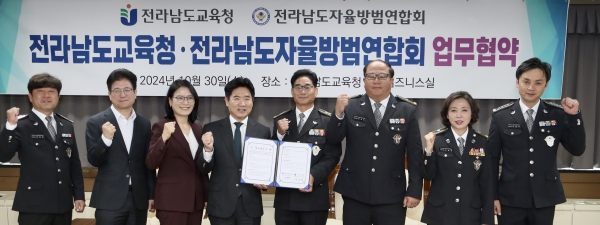 ▲전라남도교육청과 전라남도자율방범연합회는 30일 안전한 지역 교육환경 구축을 위한 업무협약을 체결했다.(사진제공=전라남도교육청)