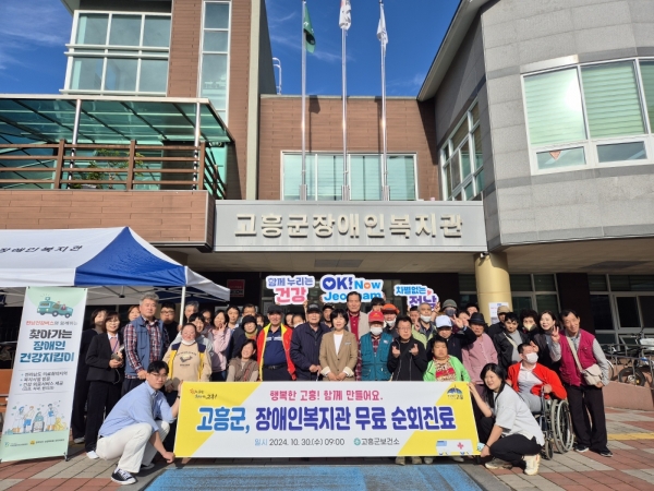 ▲고흥군은 30일 무료 순회진료 사업인 ‘찾아가는 장애인 건강 지킴이’ 사업을 추진했다.(사진제공=고흥군)