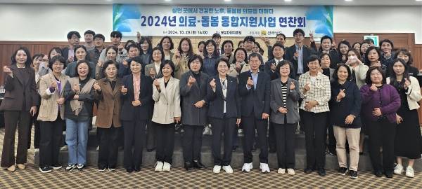 의료-돌봄 통합지원사업 연찬회