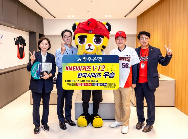 ▲광주은행 대표 스테디셀러 시즌 상품인 ‘KIA타이거즈 우승기원 예·적금’ 가입자들이 우승의 기쁨과 함께 추가 우대금리의 혜택을 누리게 됐다.(사진제공=광주은행)