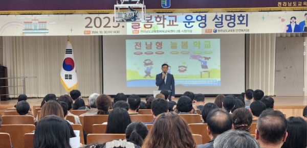 ▲29일부터 30일 교직원들이 2025. 늘봄학교 운영 설명회를 듣고 있다.(사진제공=전라남도교육청)