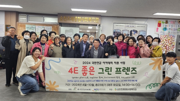 ▲순천조례종합사회복지관은 최근 복지관 1층에서 지역주민들과 함께하는 미래를 잇는 캠페인 “우리가 그린(Green) 미래”를 실시했다(사진제공=순천조례종합사회복지관)