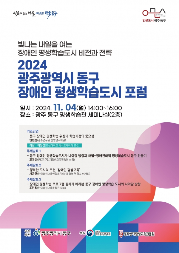 ▲11월 4일 점자의 날 맞아 포럼 포스터(사진제공=광주 동구)