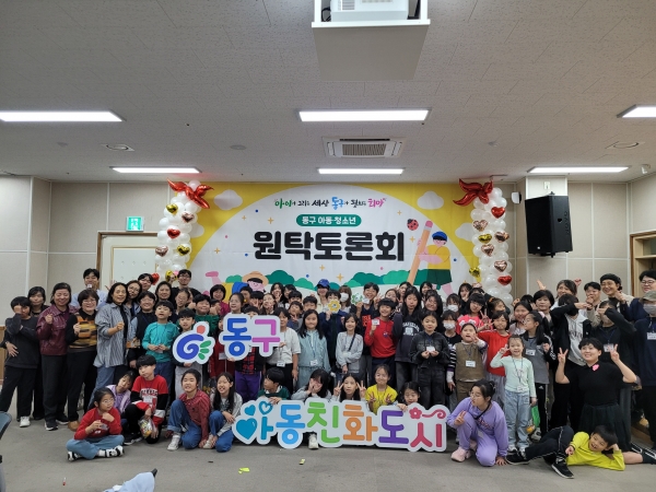 ▲광주 동구는 지난 29일 아동친화적 환경조성을 위해 아동에게 직접 의견을 묻고 구하는 아동원탁토론회를 개최했다.(사진제공=광주 동구)