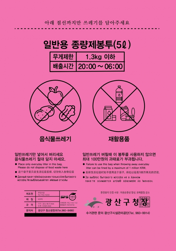 ▲광산구 종량제봉투 변경 디자인(사진제공=광주 광산구)