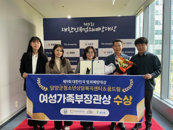 ▲담양군 청소년상담복지센터는 지난 30일 서울특별시 마포구 중앙일보홀에서 개최된 ‘제9회 대한민국 범죄예방대상’에서 사회적 약자 보호 분야 여성가족부장관상을 받았다.(사진제공=담양군)