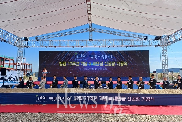 백광산업(주)이 새만금산단 제5공구에서 이차전지 전해액 소재와 반도체 소재를 생산할 제1공장에 대한 건설을 위한 첫 삽을 떴다.