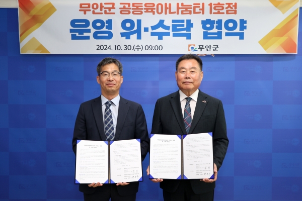 ▲군수실에서 진행된 무안군 공동육아나눔터 1호점 위수탁 협약식(사진제공=무안군)