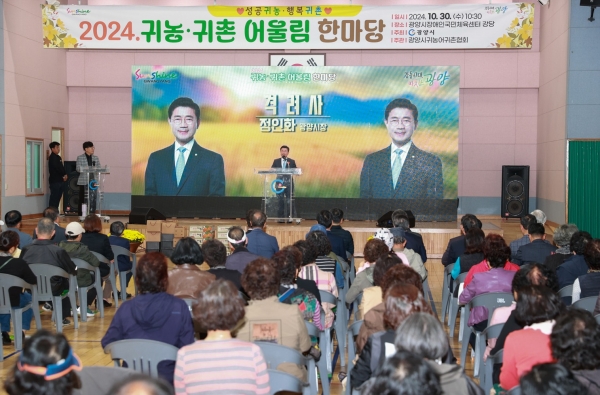 ▲광양시는 지난 30일 ‘2024 광양시 귀농귀촌 어울림 한마당’ 행사가 성황리에 개최됐다.(사진제공=광양시)