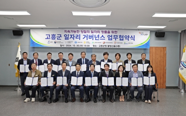 ▲고흥군은 지난 30일 20개 기관 및 단체 등이 참여한 가운데 ‘고흥군 일자리 거버넌스 업무협약’을 체결했다.(사진제공=고흥군)