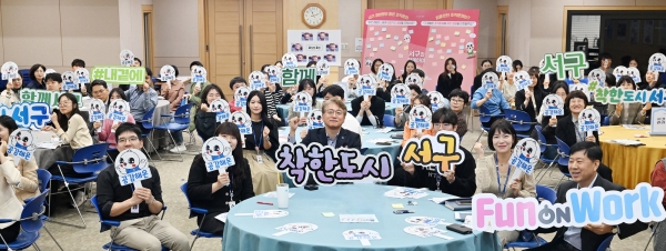 ▲광주 서구는 31일 서구청 들불홀에서 '공직자 펀온워크' 결과보고회를 개최했다.(사진제공=광주 서구)