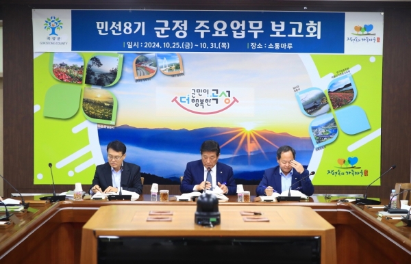 ▲지난 16일 보궐선거에서 당선된 조상래 군수 취임 후 첫 군정 주요업무 보고를 진행하여 본격적인 민선8기의 힘찬 첫걸음을 시작했다.(사진제공=곡성군)