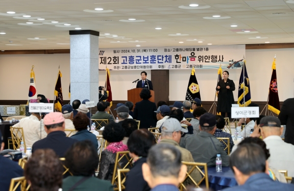 ▲고흥군은 지난달 31일 ‘제2회 고흥군 보훈단체 한마음 위안 행사’를 성황리에 마쳤다.(사진제공=고흥군)