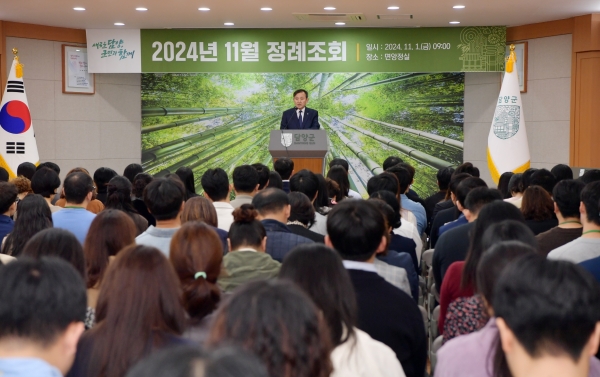 담양군, 11월 정례 조회…“가을철 산불 예방, 겨울철 자연 재난 대비 철저”