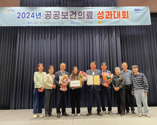 ▲영암군보건소가 지난 10월 31일 ‘2024년 전라남도 공공보건의료사업 성과대회’에서 수상했다.(사진제공=영암군)